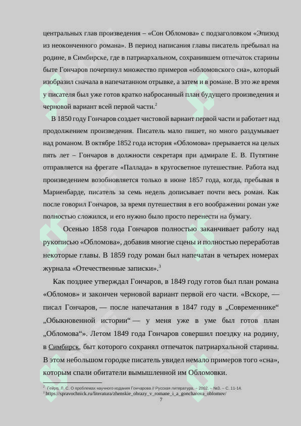 Два Женских Типа В Романе И.А. Гончарова Обломов. 7