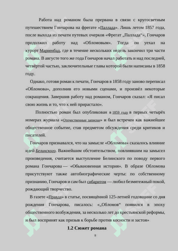 Два Женских Типа В Романе И.А. Гончарова Обломов. 8