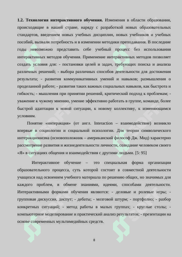 Формы взаимодействия на уроках русского языка (пассивные, активные, интерактивные методы) в  школе с узбекским языком обучения 8