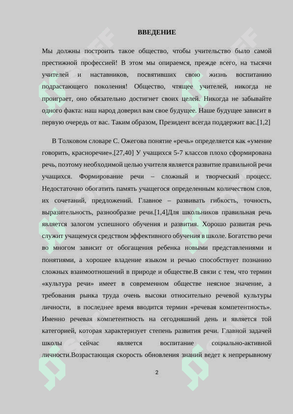 Работа над основами культуры речи как средство формирования коммуникативных умений школьников 2
