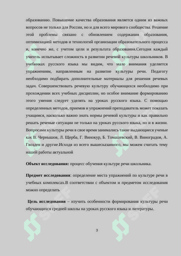 Работа над основами культуры речи как средство формирования коммуникативных умений школьников 3