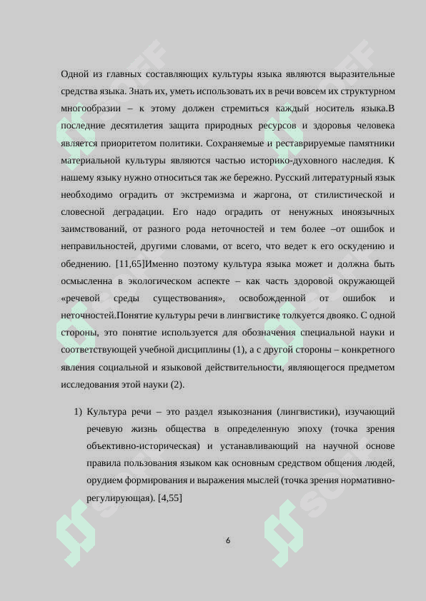 Работа над основами культуры речи как средство формирования коммуникативных умений школьников 6