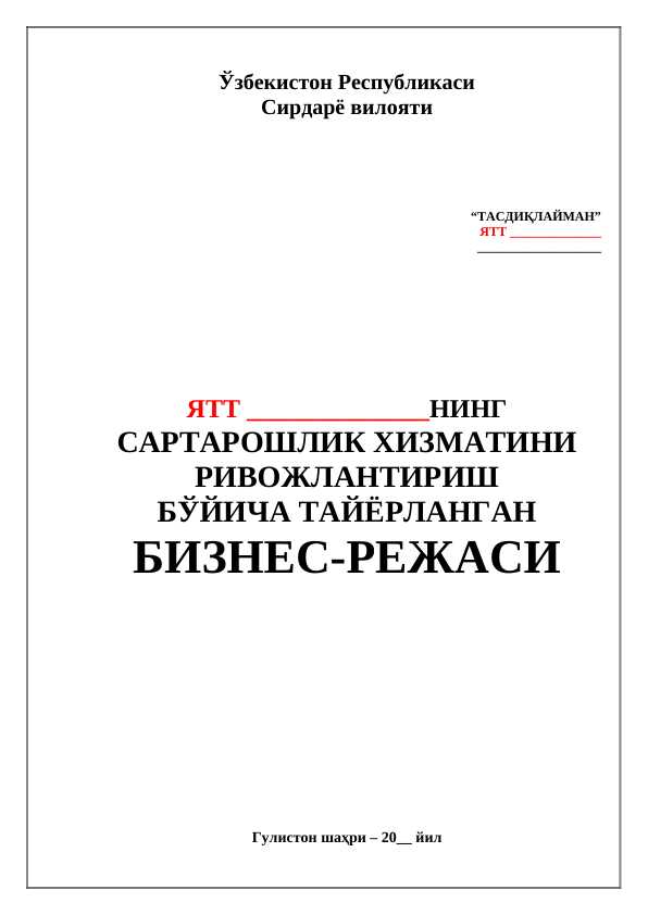 САРТАРОШЛИК ХИЗМАТИНИ РИВОЖЛАНТИРИШ