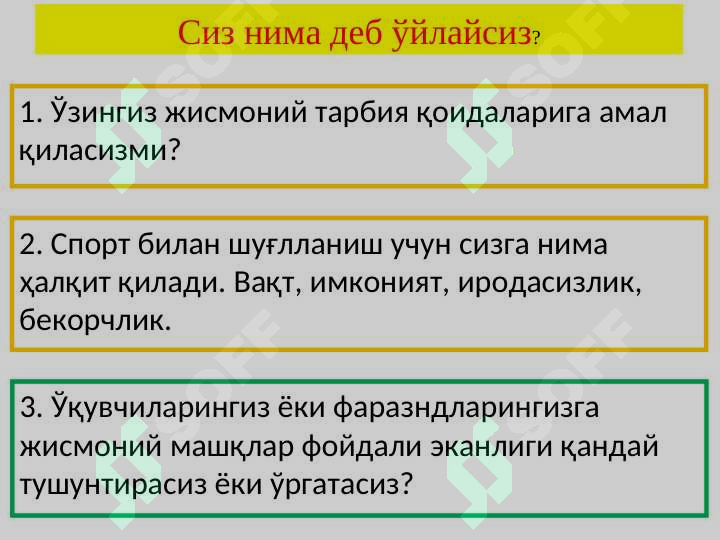 Жисмоний тарбия 2