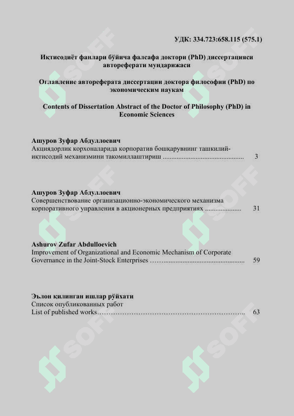 АКЦИЯДОРЛИК КОРХОНАЛАРИДА КОРПОРАТИВ  БОШҚАРУВНИНГ ТАШКИЛИЙ-ИҚТИСОДИЙ МЕХАНИЗМИНИ  ТАКОМИЛЛАШТИРИШ 2
