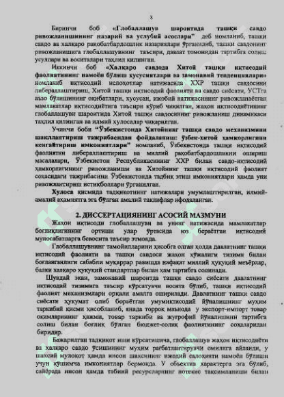 ХИТОЙ ТАШКИ ИКТИСОДИЙ ФАОЛИЯТИГА ГЛОБАЛЛАШУВНИНГ  ТАЪСИРИ: УМУМЖАХОН ТЕНДЕНЦИЯЛАР ВА НАМОЁН БУЛИШ  ХУСУСИЯТЛАРИ 6