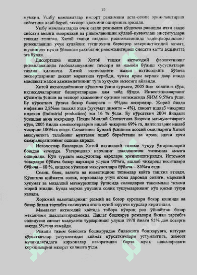 ХИТОЙ ТАШКИ ИКТИСОДИЙ ФАОЛИЯТИГА ГЛОБАЛЛАШУВНИНГ  ТАЪСИРИ: УМУМЖАХОН ТЕНДЕНЦИЯЛАР ВА НАМОЁН БУЛИШ  ХУСУСИЯТЛАРИ 8