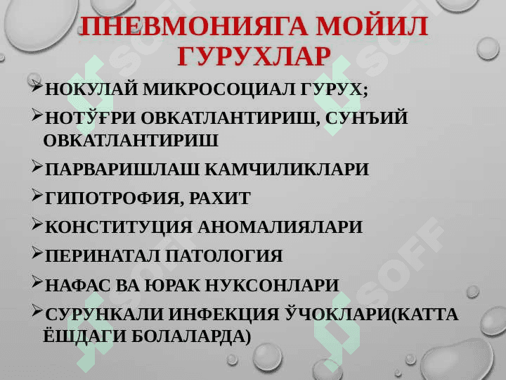 BOLALARDA PNEVMONIYA KASALLIGI 6