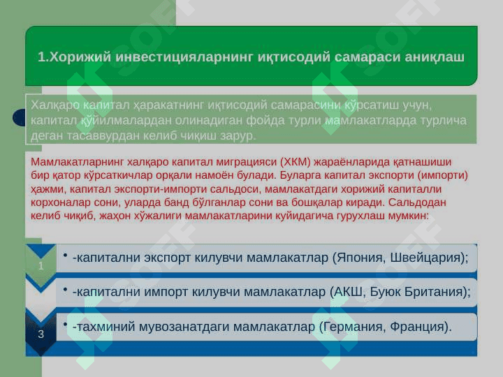 Xorijiy investisiyalarning iqtisodiy samaradorligini aniqlash 2