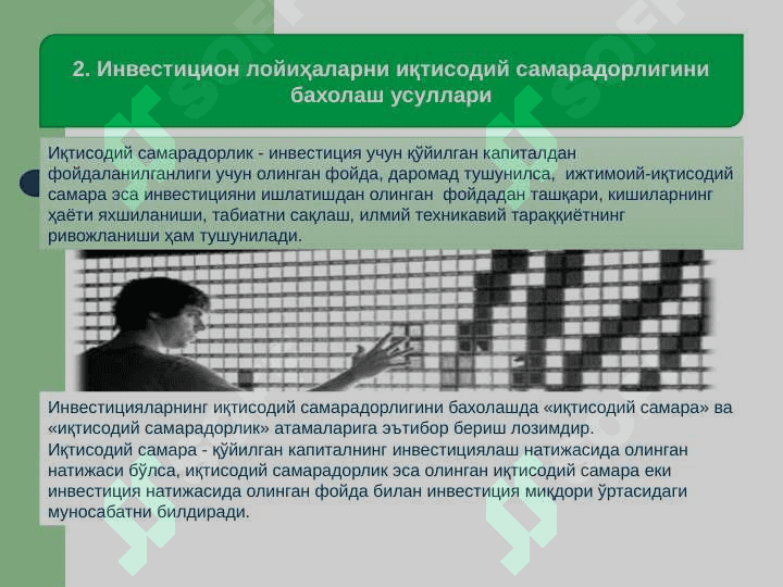 Xorijiy investisiyalarning iqtisodiy samaradorligini aniqlash 4