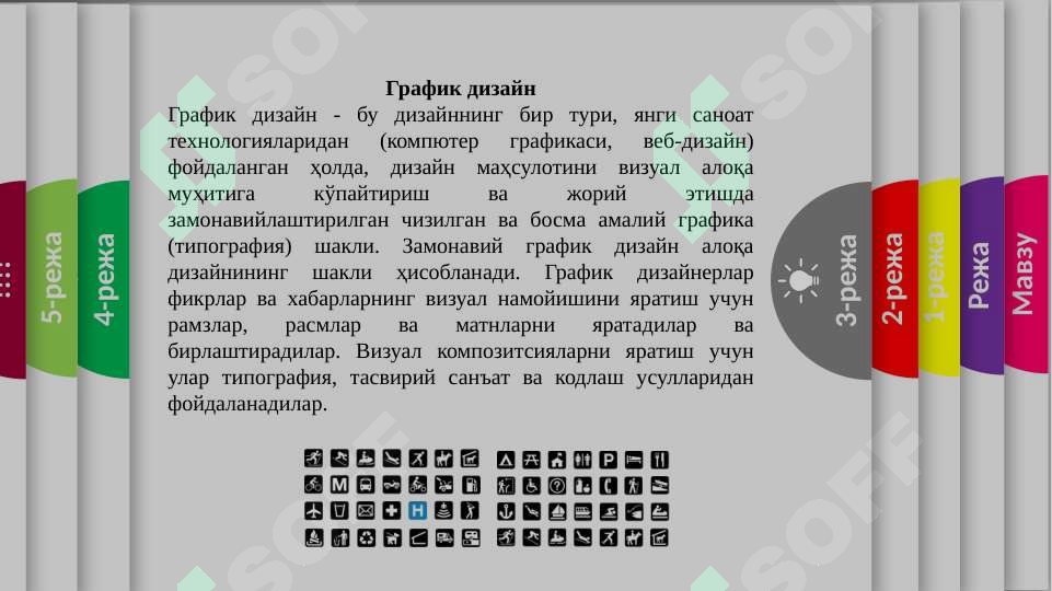 Интерфаол дизайн асослари 8