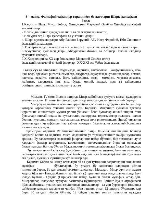 Фалсафий тафаккур тараққиёти босқичлари: Шарқ фалсафаси