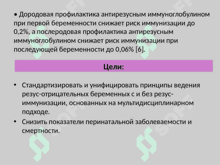 КЛИНИЧЕСКИЙ ПРОТОКОЛ № 4ВЕДЕНИЕ РЕЗУС-ОТРИЦАТЕЛЬНЫХ БЕРЕМЕННЫХ С И БЕЗ РЕЗУС-ИММУНИЗАЦИИ. 6