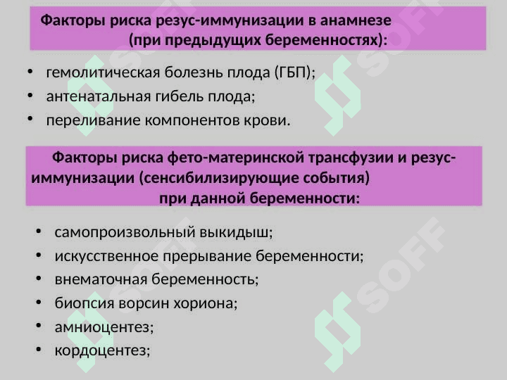 КЛИНИЧЕСКИЙ ПРОТОКОЛ № 4ВЕДЕНИЕ РЕЗУС-ОТРИЦАТЕЛЬНЫХ БЕРЕМЕННЫХ С И БЕЗ РЕЗУС-ИММУНИЗАЦИИ. 8