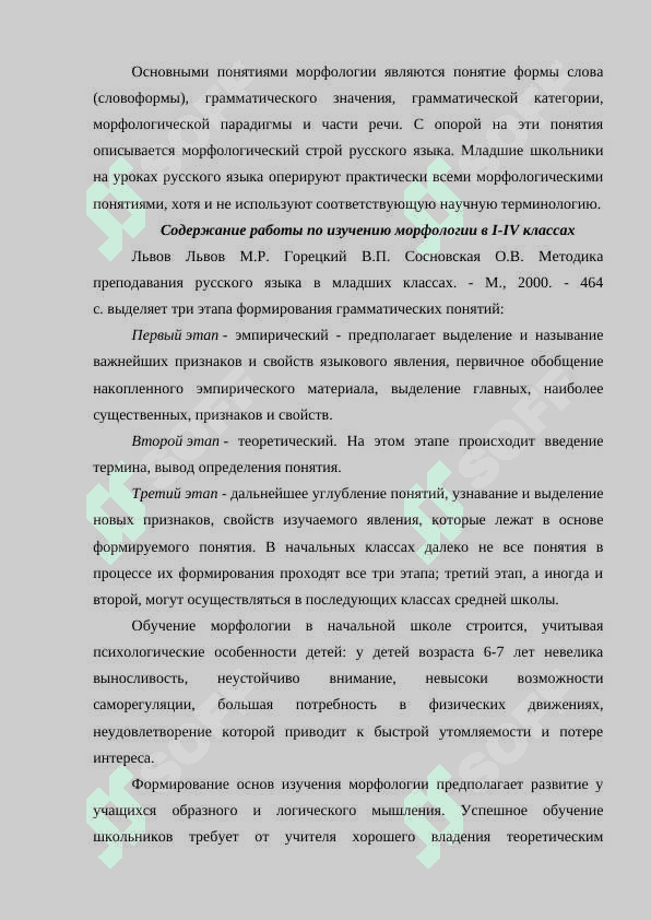 Обучение учащихся начальных классов морфологическому анализу 5