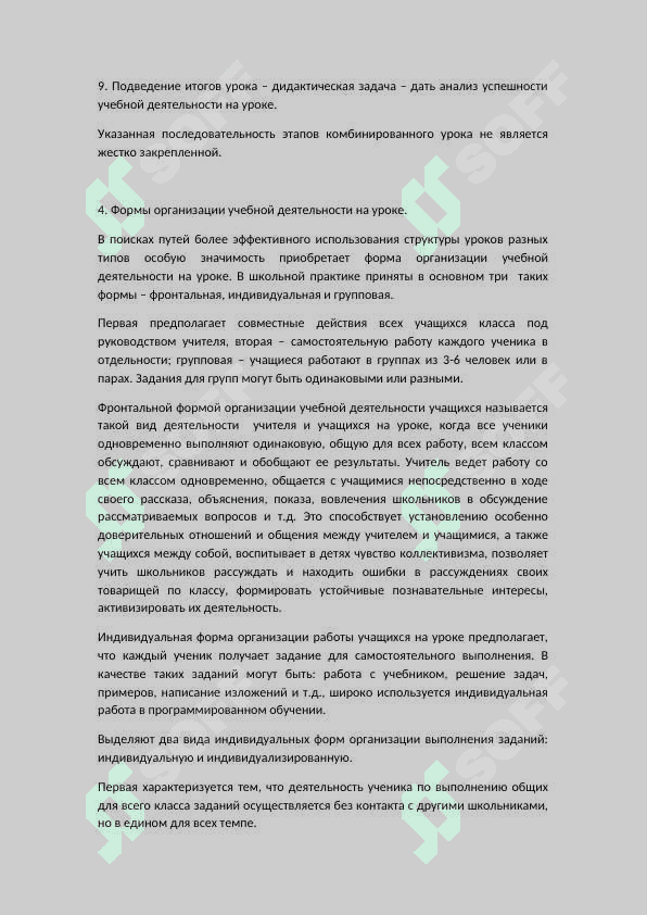 УРОК КАК ОСНОВНАЯ ФОРМА УЧЕБНОЙ РАБОТЫ. 8