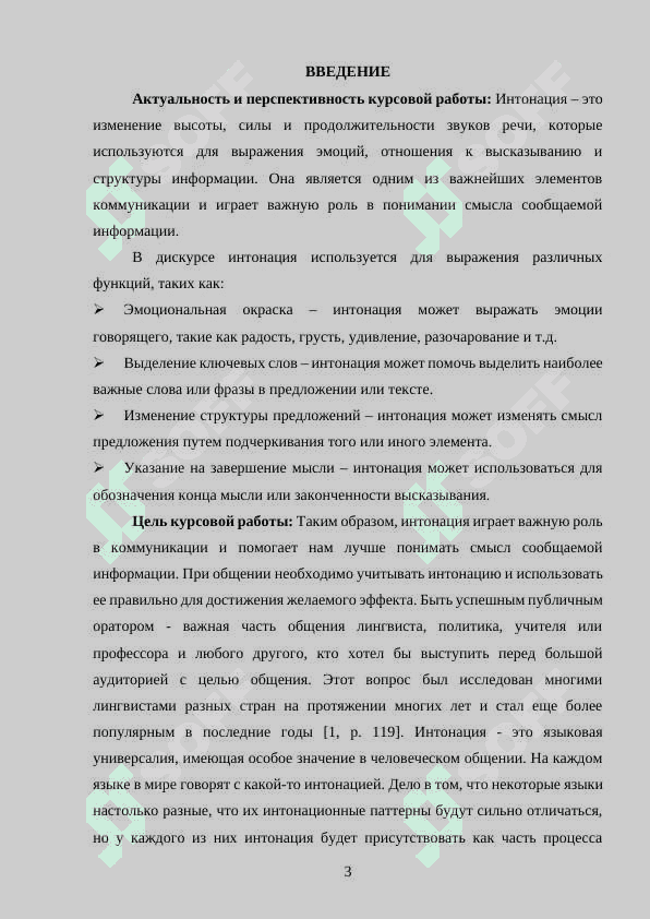 Интонация в дискурсе 3