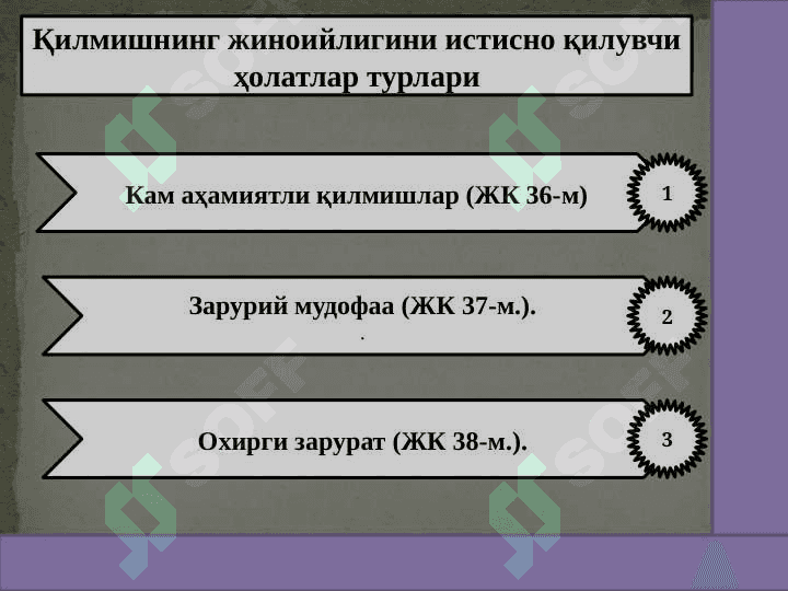 Qilmishning jinoiyligini istisno qiluvchi holatlar. Bir qancha jinoyat sodir qilish 2