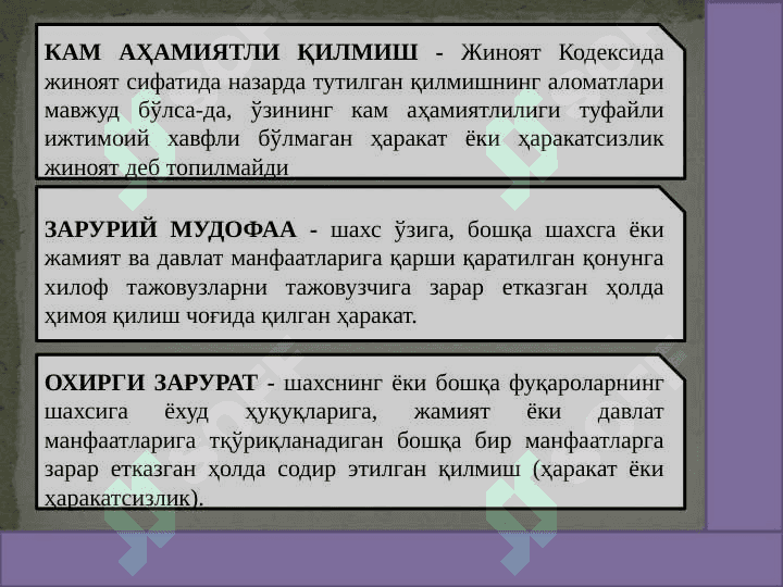 Qilmishning jinoiyligini istisno qiluvchi holatlar. Bir qancha jinoyat sodir qilish 4