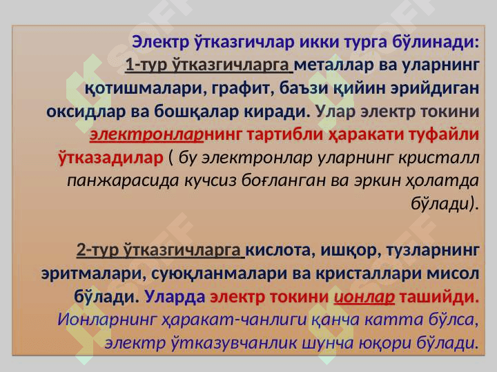 ELEKTROLILAR ERITMALARINING ELEKTR O’TKAZUVCHANLIGI 3