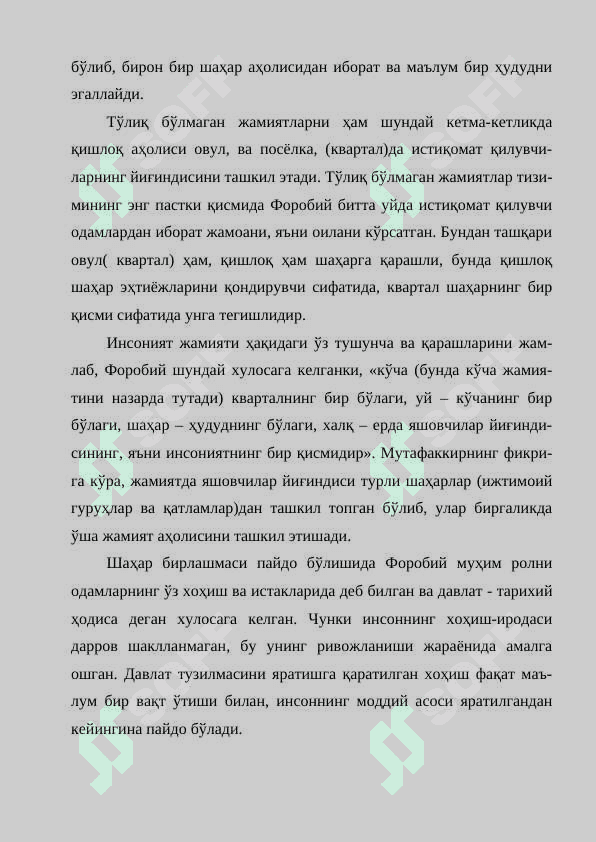 Forobiy siyosiy-xuquqiy ta’limotida qonun va qonunchilikni takomillashtirish konsepsiyasi 5