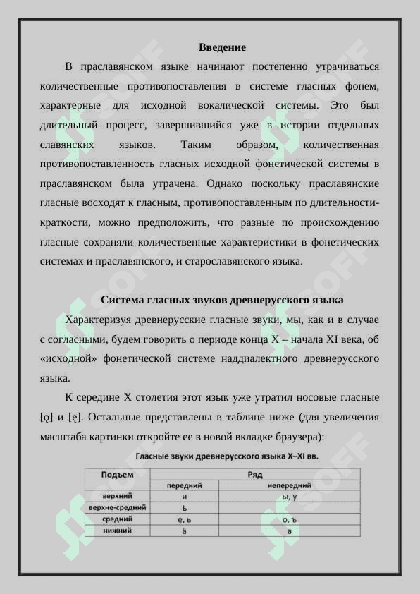 Система гласных звуков древнерусского языка XI века 2