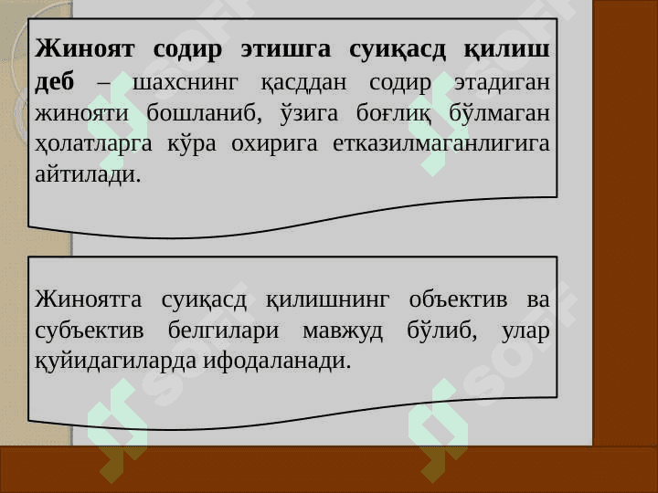 Tamom bo'lmagan jinoyatlar. Jinoyatda ishtirokchilik 6
