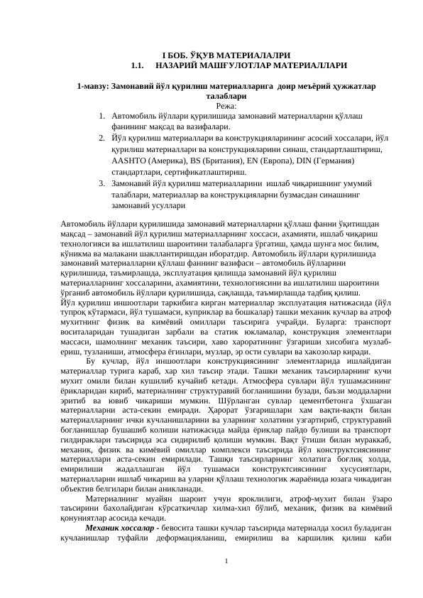 Замонавий йўл қурилиш