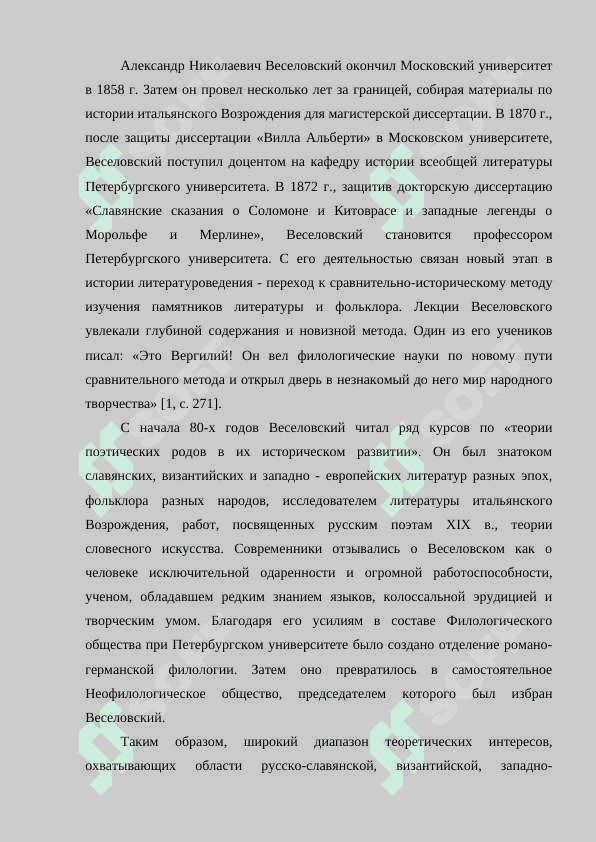 А.Н.Веселевский. Историческая поэтика. 3