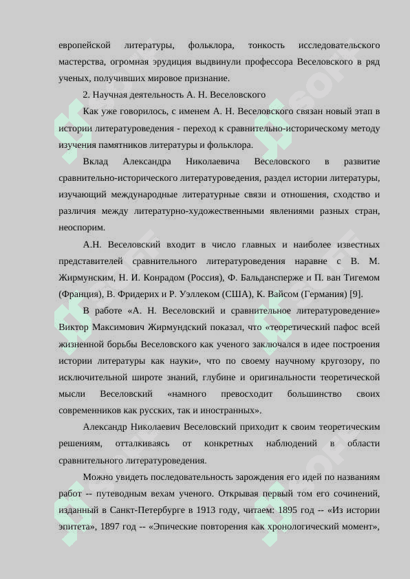 А.Н.Веселевский. Историческая поэтика. 4