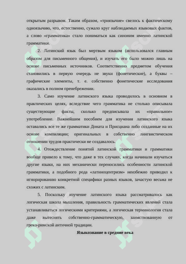 Изучения языка в средние века 3