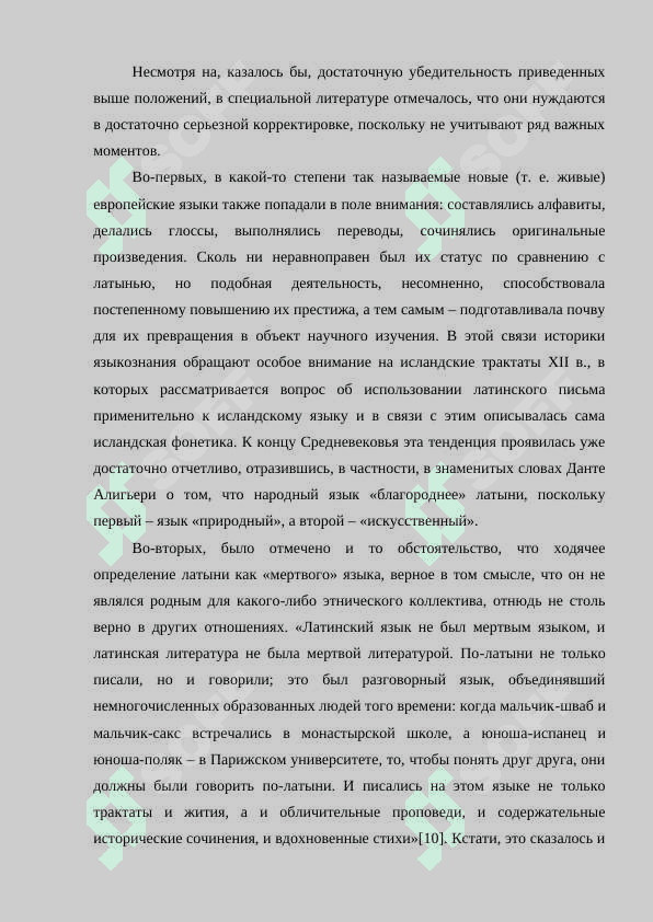 Изучения языка в средние века 4