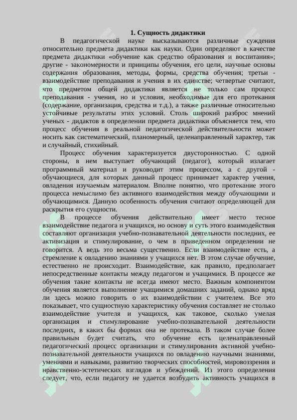 Дидактика как теория обучения. 3