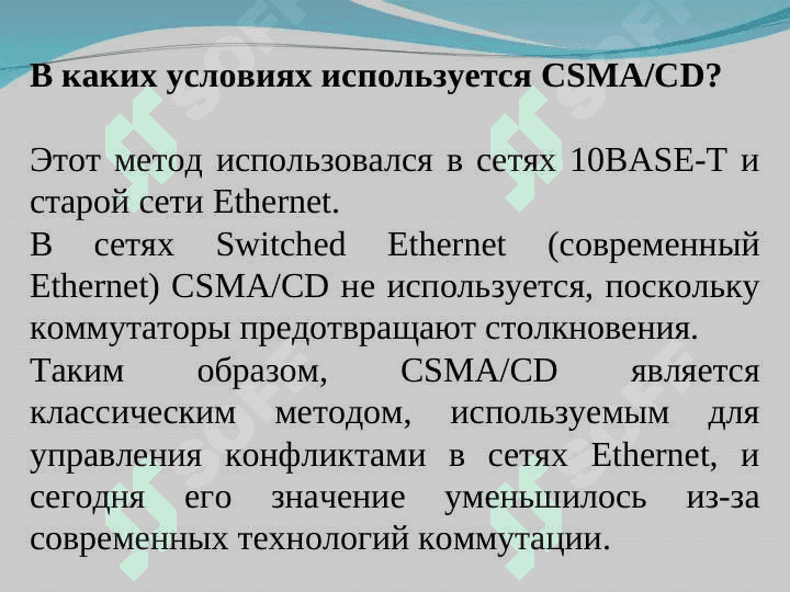 Сеть Ethernet. 5
