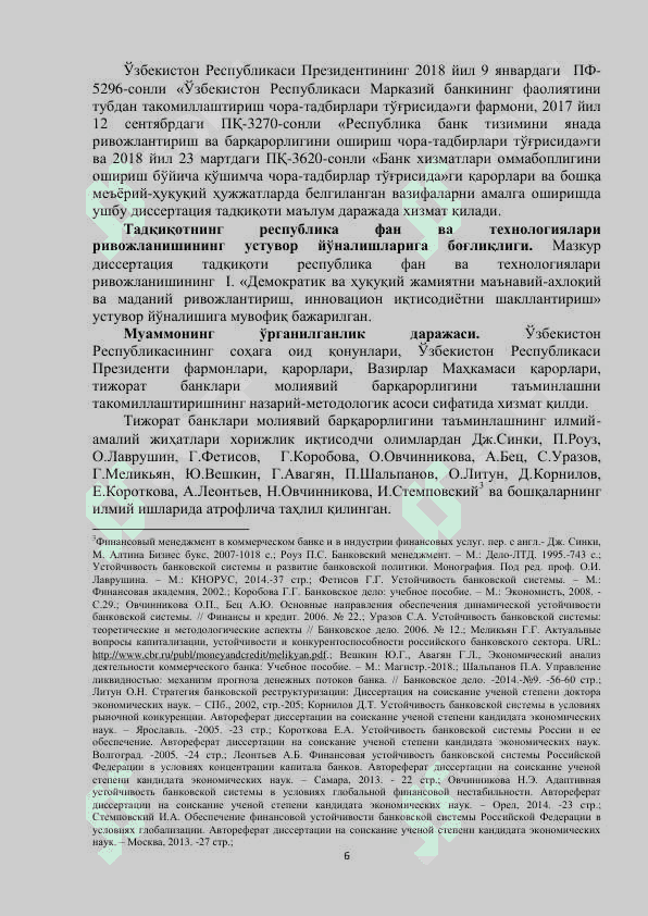 ТИЖОРАТ БАНКЛАРИ МОЛИЯВИЙ БАРҚАРОРЛИГИНИ  ТАЪМИНЛАШНИ ТАКОМИЛЛАШТИРИШ 6