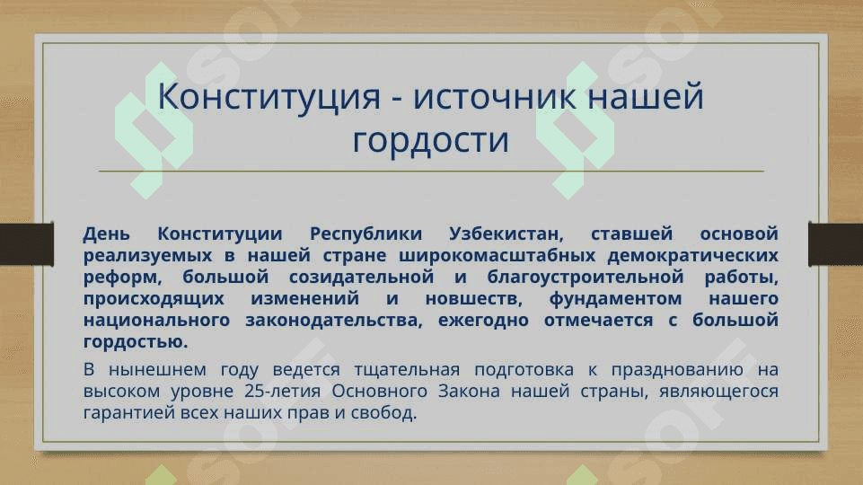 Конституция - опора народа 4