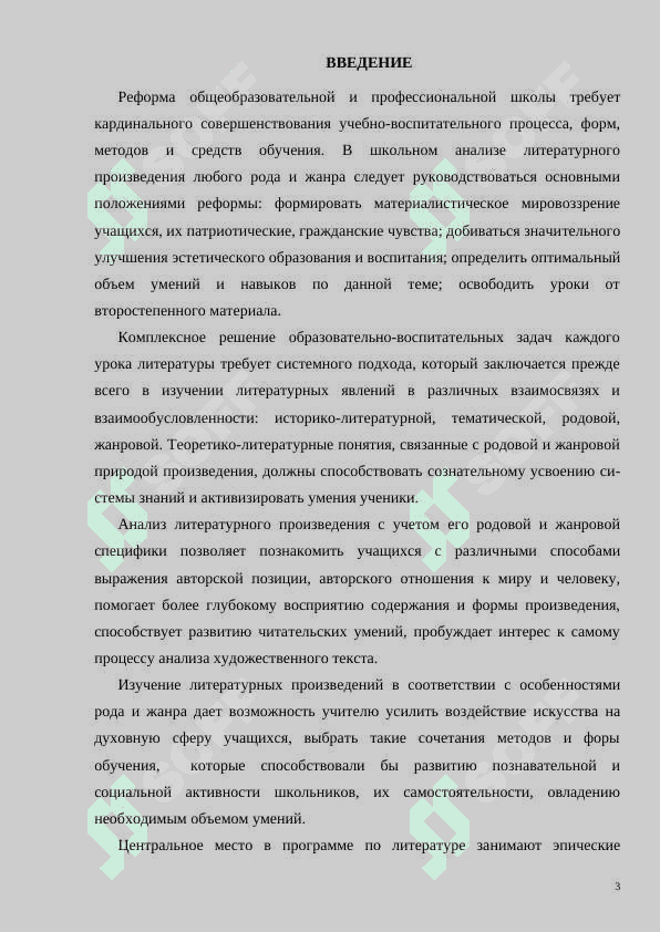 Методика изучения эпических произведений на уроках литературы (на примере изучения жанра романа) 3