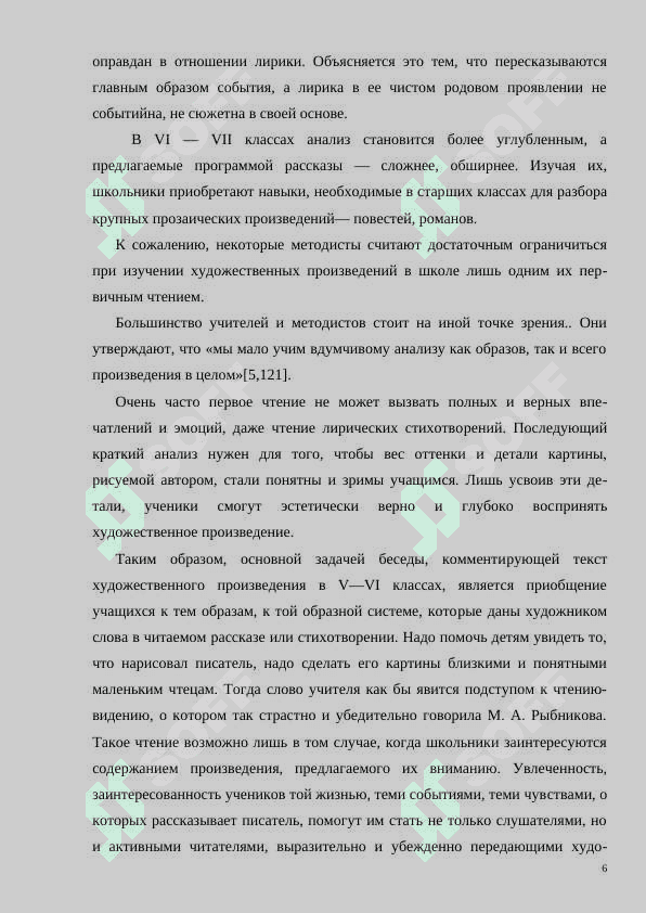 Методика изучения эпических произведений на уроках литературы (на примере изучения жанра романа) 6