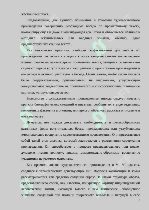 Методика изучения эпических произведений на уроках литературы (на примере изучения жанра романа) 7