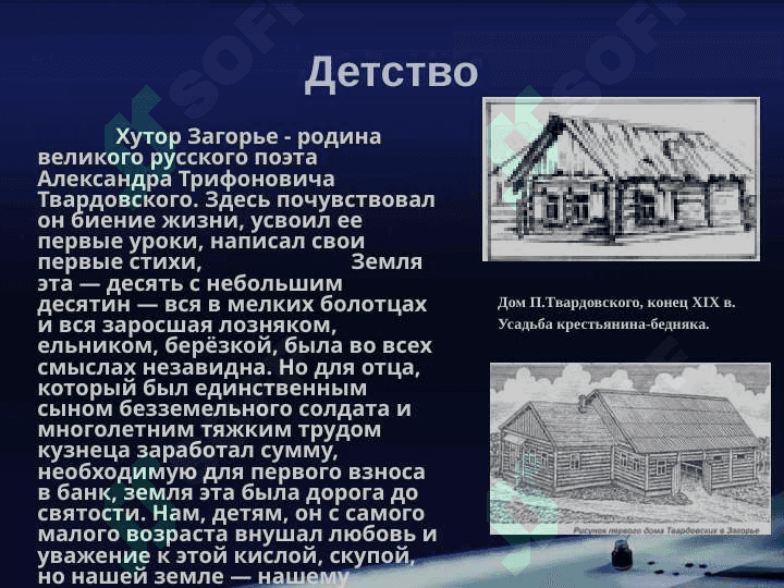 Жизнь и творчество Александра Трифоновича Твардовского 3