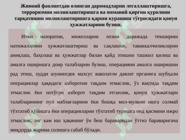 Noqonuniy yo‘l bilan topilgan daromadlarni legallashtirishga qarshi kurashish – iqtisodiy xavfsizlikni ta’minlash omili sifatida 2