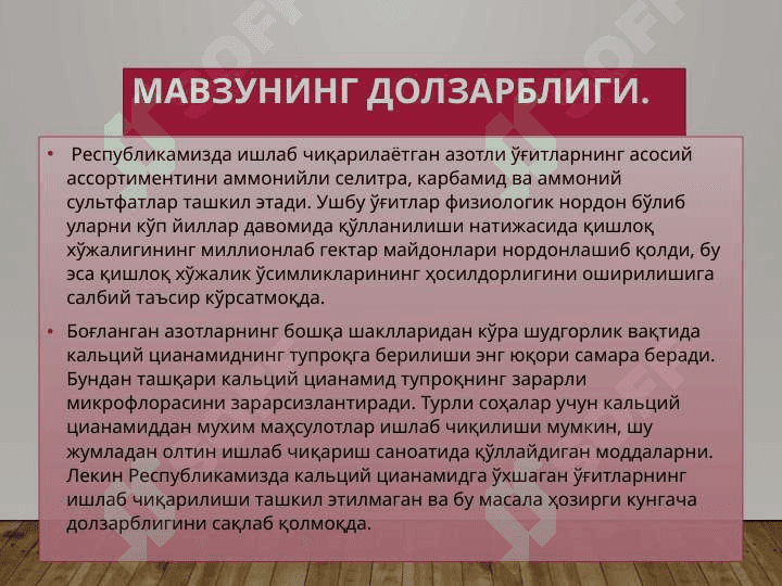 Чиқинди экспанзер  газидан фойдаланиб  кальций цианамид олиш технологиясини такомиллаштириш 2