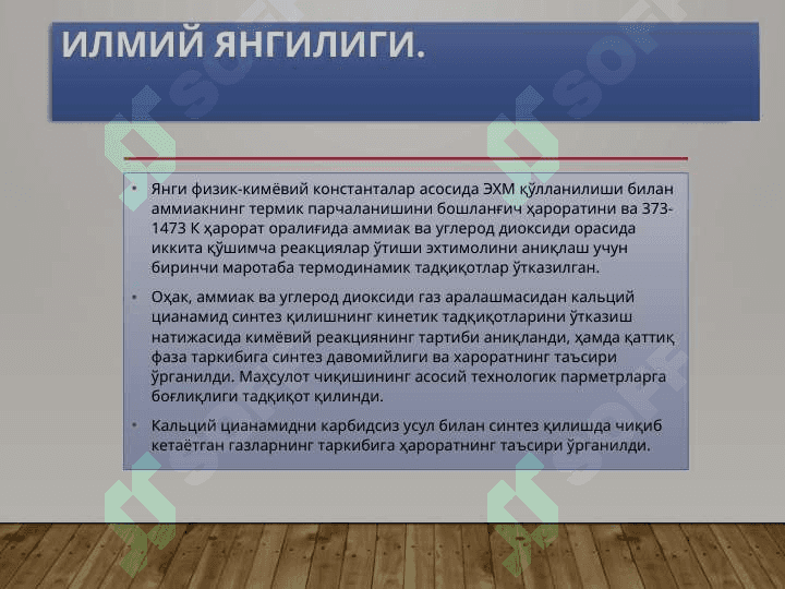 Чиқинди экспанзер  газидан фойдаланиб  кальций цианамид олиш технологиясини такомиллаштириш 3