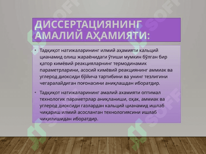 Чиқинди экспанзер  газидан фойдаланиб  кальций цианамид олиш технологиясини такомиллаштириш 4