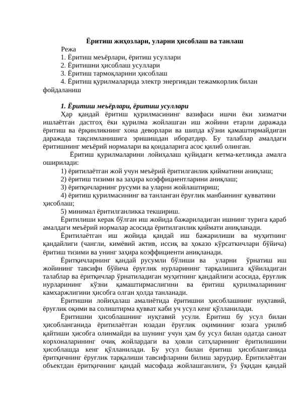 Ёритиш жиҳозлари, уларни ҳисоблаш ва танлаш
