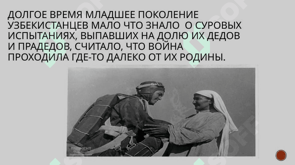 Без Прошлого- нет будущего 3