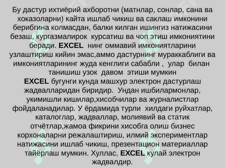 Excel jadval prosessori va elektron     hujjatlar bilan ishlash texnologiyasi 4