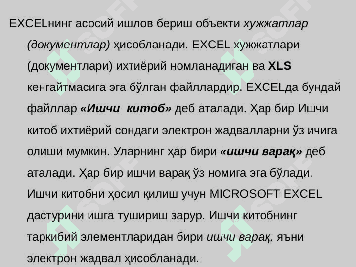 Excel jadval prosessori va elektron     hujjatlar bilan ishlash texnologiyasi 7