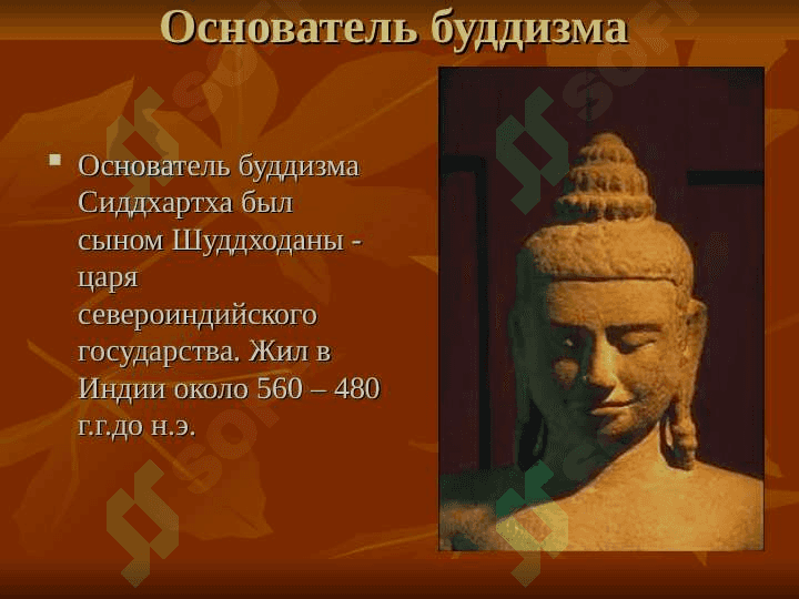 Мировая религия Буддизм 5