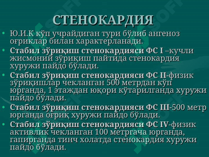 Юрак  ишемик   касаллиги 8